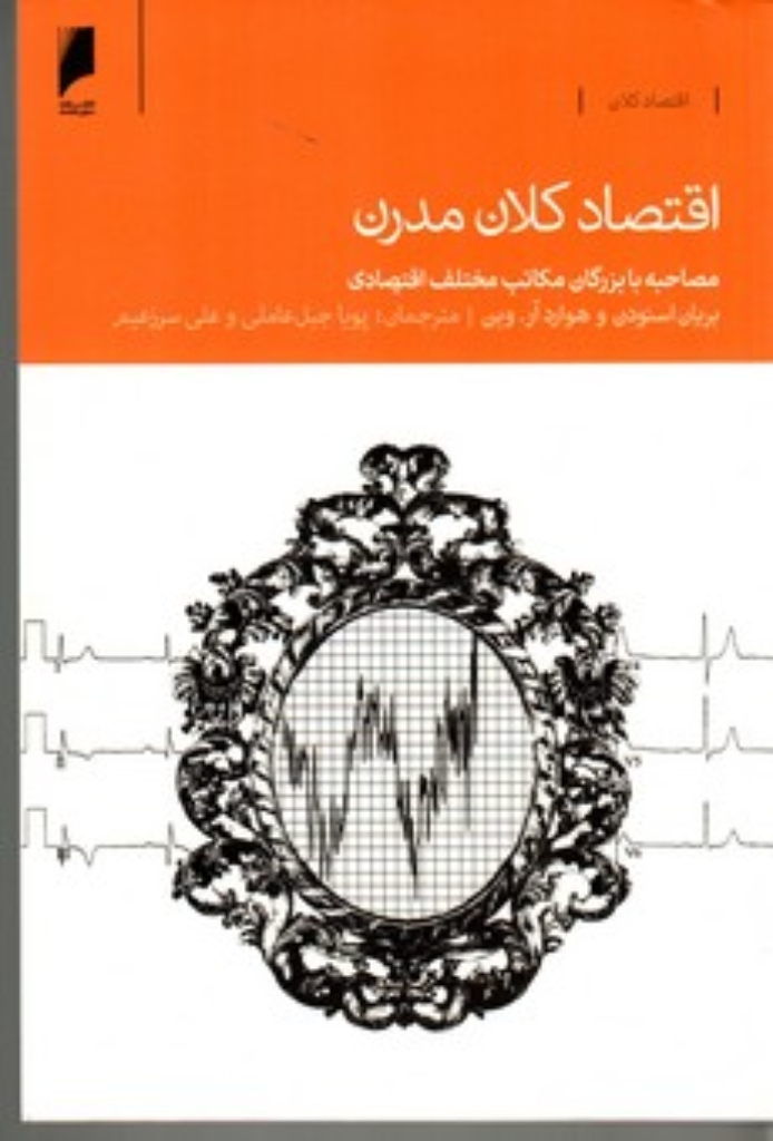 تصویر  استراتژی بازاریابی - درس و مورد‌کاوی‌ها (وزیری-شمیز)
